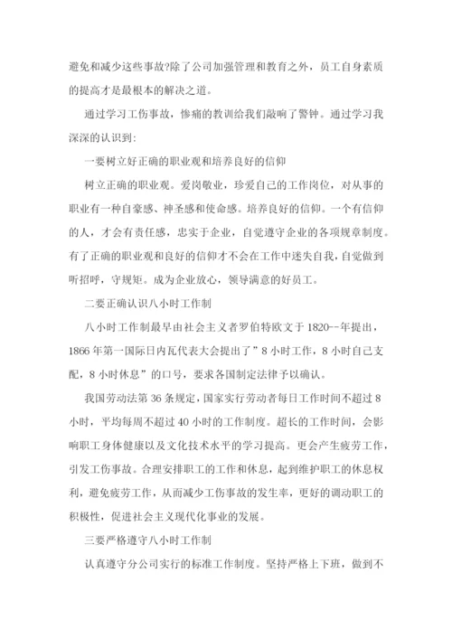 安全学习心得作文最新5篇.docx