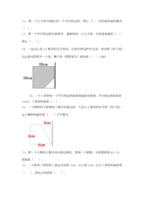 人教版五年级数学上册易错题集锦(1).docx