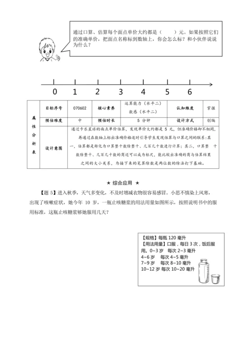 【素养进阶单元结构化评价工具】人教版四年级上册第六单元《除数是两位的除法》整单元作业设计(附：答案版