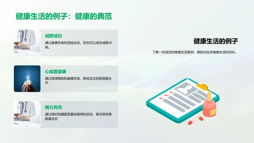 医疗保健产品推广PPT模板