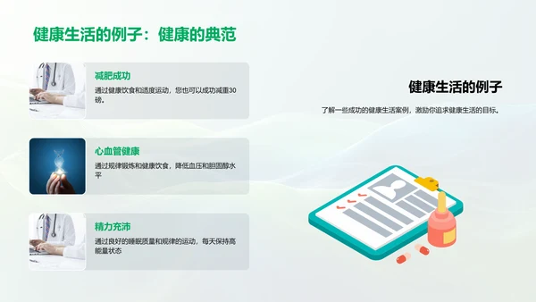 医疗保健产品推广PPT模板