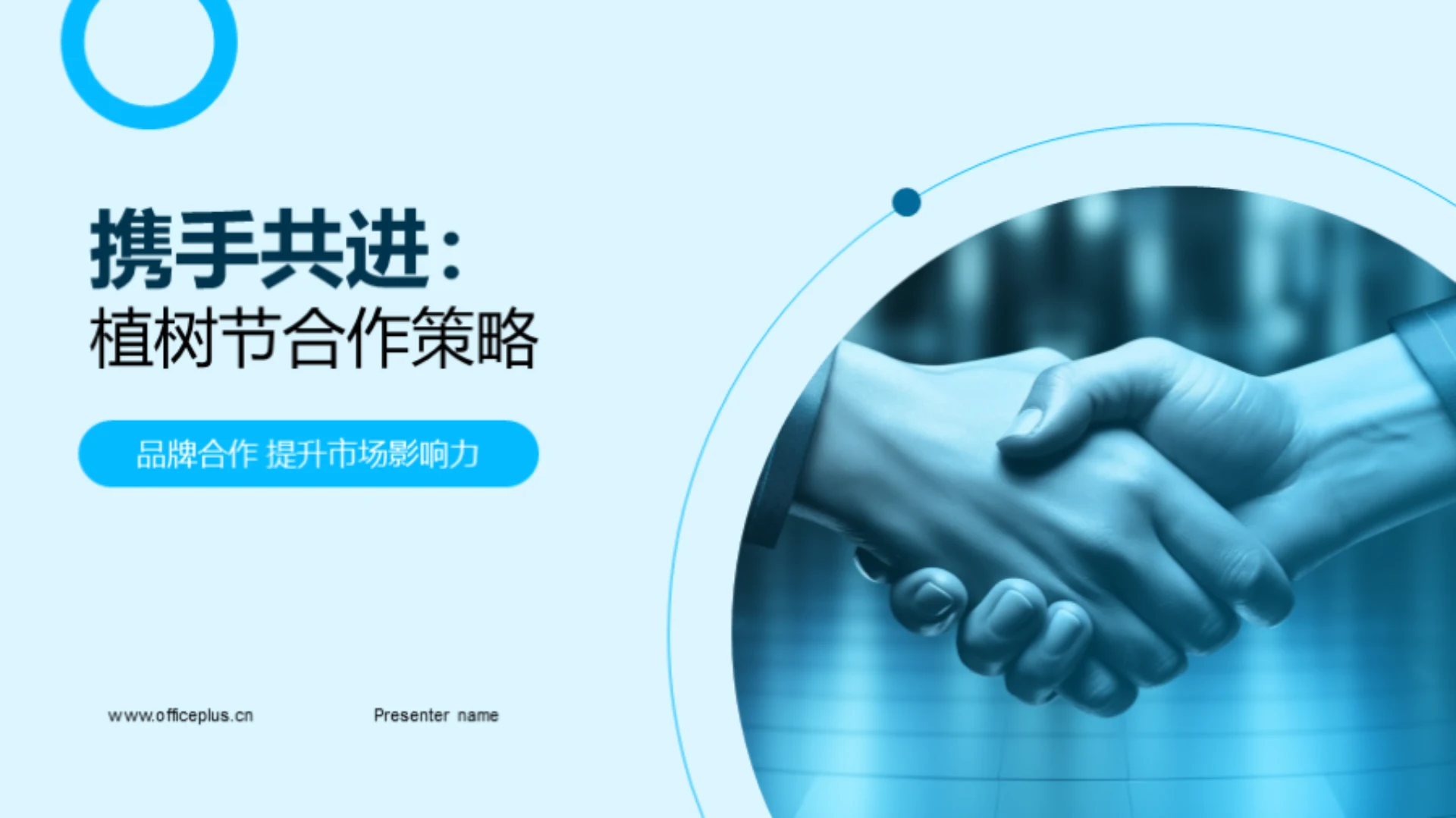 携手共进:植树节合作策略