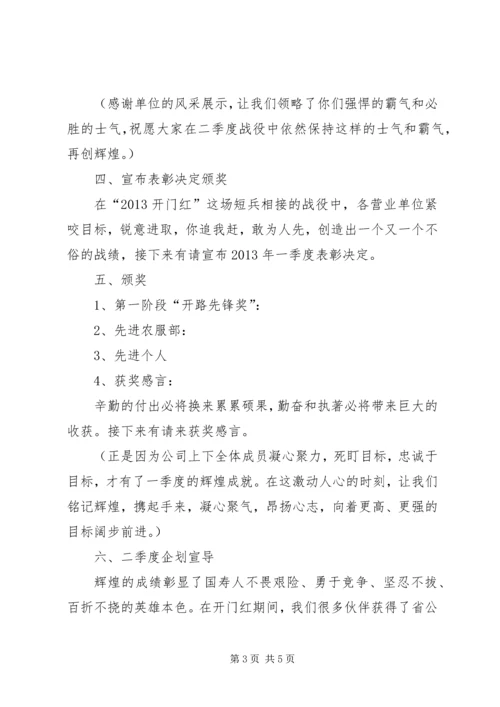 二季度启动会议主持词.docx