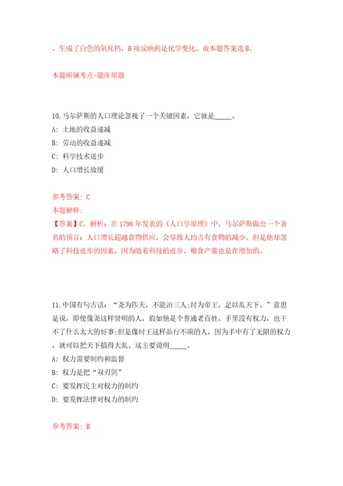 山东省曹县公开招考事业单位工作人员模拟考试练习卷和答案第5次