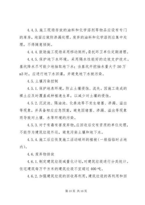 天津中新生态城考察报告5篇范文 (5).docx