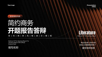 橙色弥散渐变风文学类专业开题报告PPT模板