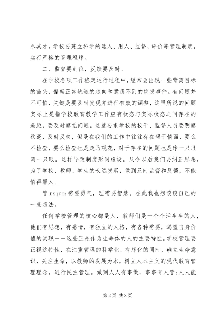 学校管理工作心得体会3篇 (2).docx