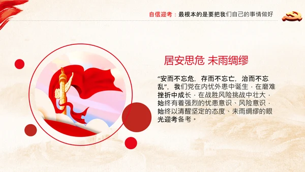 永葆赶考的清醒在省部级专题研讨班讲话PPT