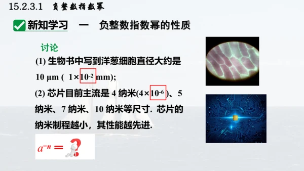 人教版数学八年级上册15.2.3.1  负整数指数幂课件（共23张PPT）