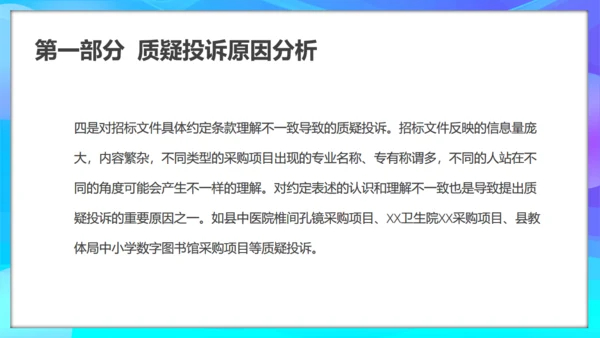 质疑投诉处理原因分析及处理通用PPT模板
