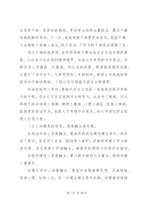 党委书记在集团公司半年工作会议上的讲话.docx