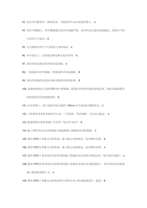 2023年山东二级建造师选修课建筑工程专业判断题.docx