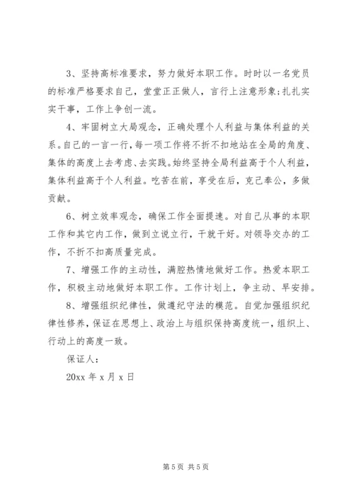 作风纪律整顿保证书3篇.docx