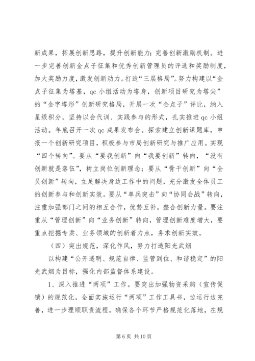 烟草局年度工作计划.docx