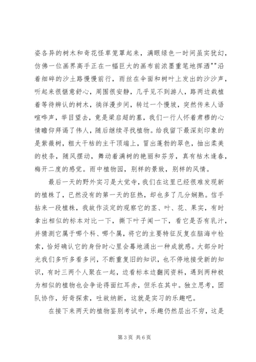 植物学心得体会 (3).docx