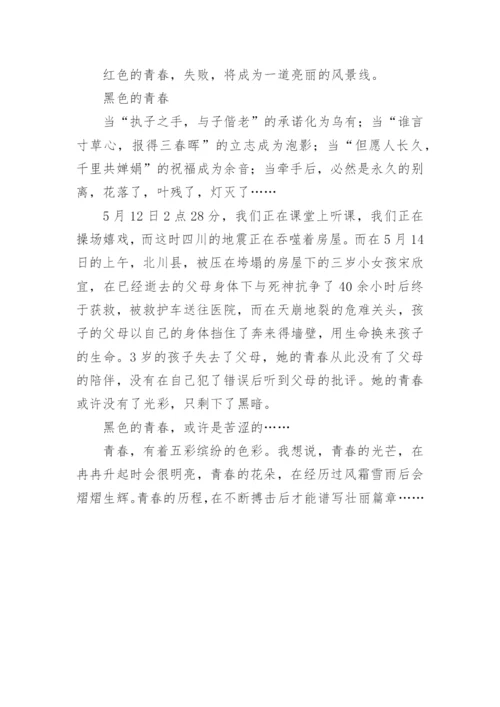 青春是如此美丽作文800字.docx