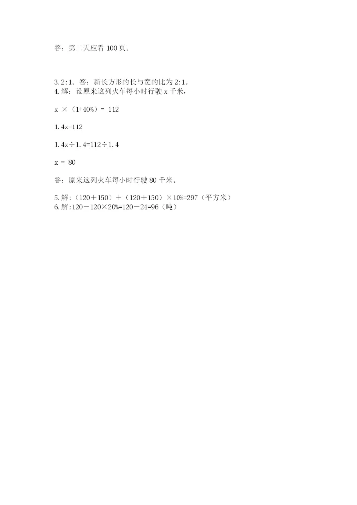 2022六年级上册数学期末考试试卷含答案（实用）.docx