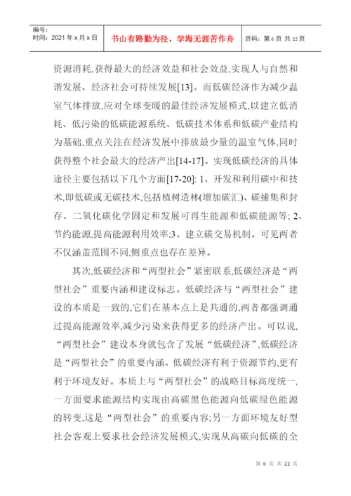 两型社会与低碳经济相关性研究论文：低碳经济与“两型社会”的相关.docx