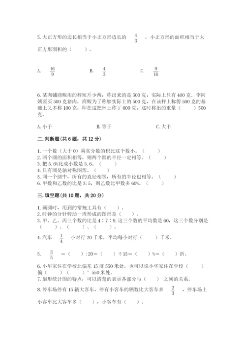 2022六年级上册数学期末考试试卷附答案（精练）.docx