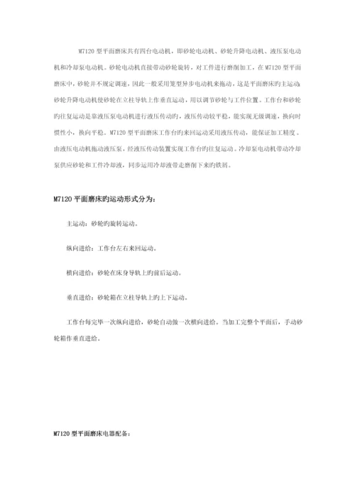 M平面磨床PLC优质课程设计专项说明书.docx