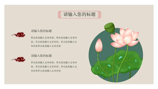 国学教案课件PPT模板