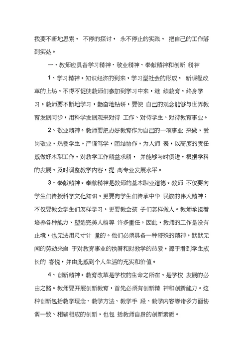 教师发展心得体会分享