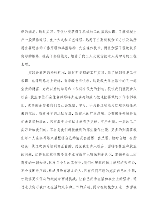 工厂实习报告