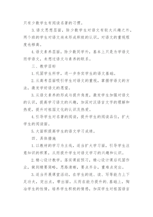 高一语文备课组工作计划.docx