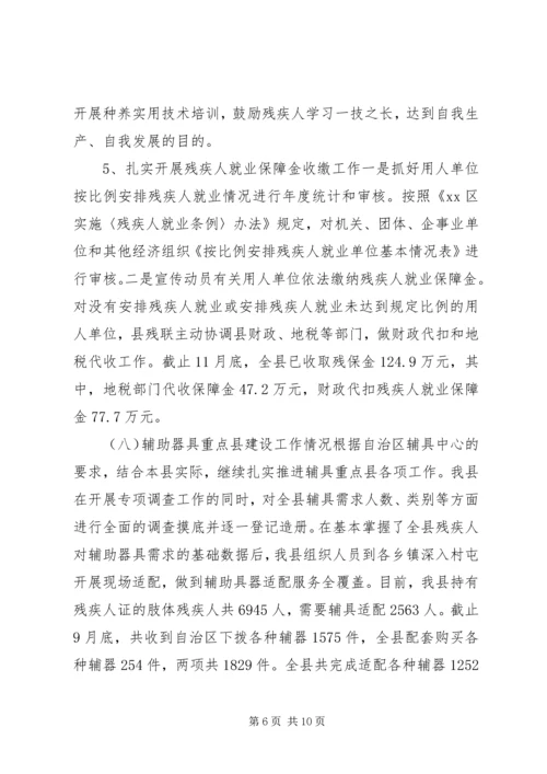乡镇残联年度工作总结和明年工作计划.docx