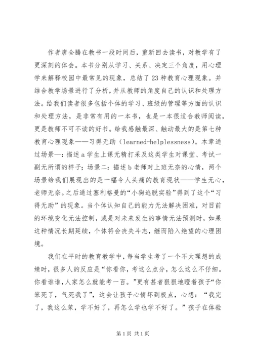 《教师不可不知的心理学》读后感[五篇范例].docx