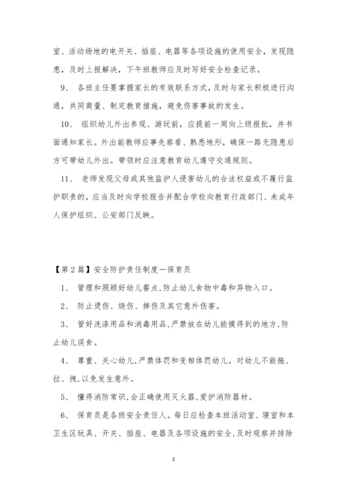 安全防护责任制度6篇.docx