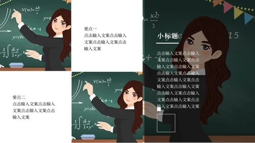 教师节公开课教学汇报通用PPT模板