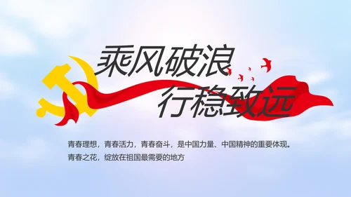 五四青年节激扬青春无奋斗不青春PPT动态模板