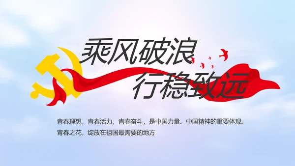 五四青年节激扬青春无奋斗不青春PPT动态模板