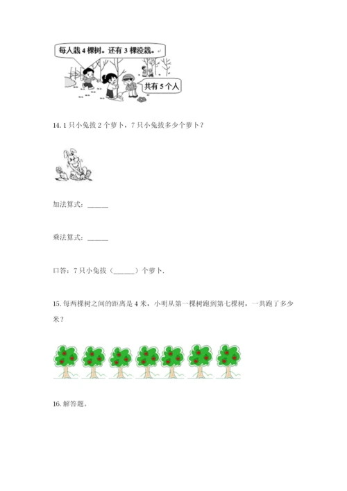 小学二年级数学应用题大全加解析答案.docx