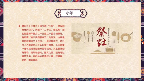 贺新春辞旧迎新年年有鱼文化习俗PPT模板
