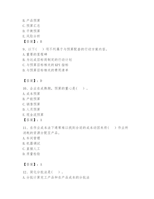 2024年初级管理会计之专业知识题库及参考答案（模拟题）.docx