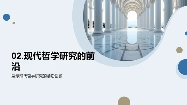 哲学研究全景剖析