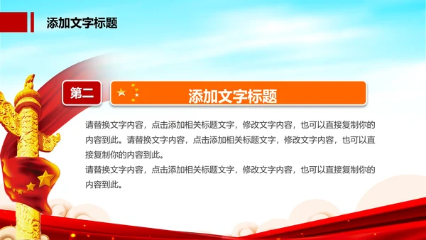 红色党建党政政府工作报告党政学习解读ppt