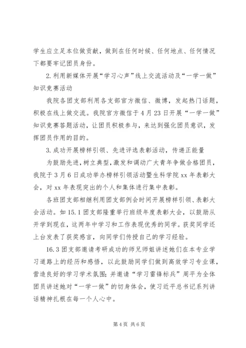 学院XX年“一学一做”教育实践活动成果汇报.docx