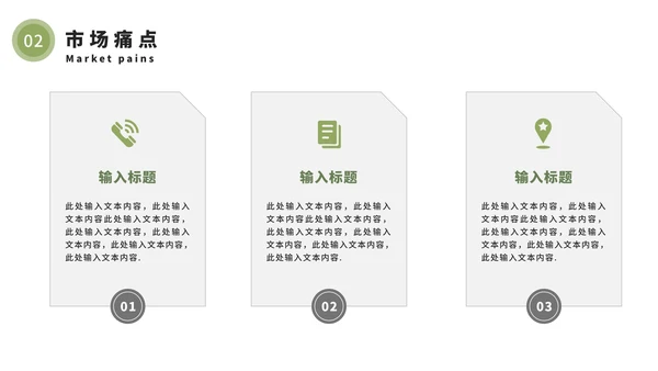 绿色商务商业融资计划书PPT模板