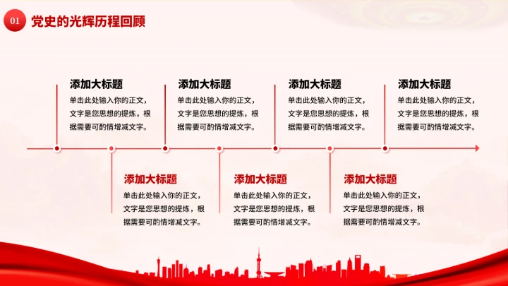 党政红色团课PPT