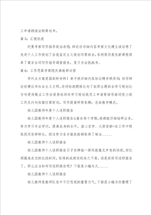 幼儿园教师个人述职报告幼儿园教师述职报告