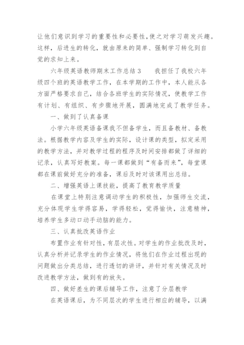 六年级英语教师期末工作总结.docx