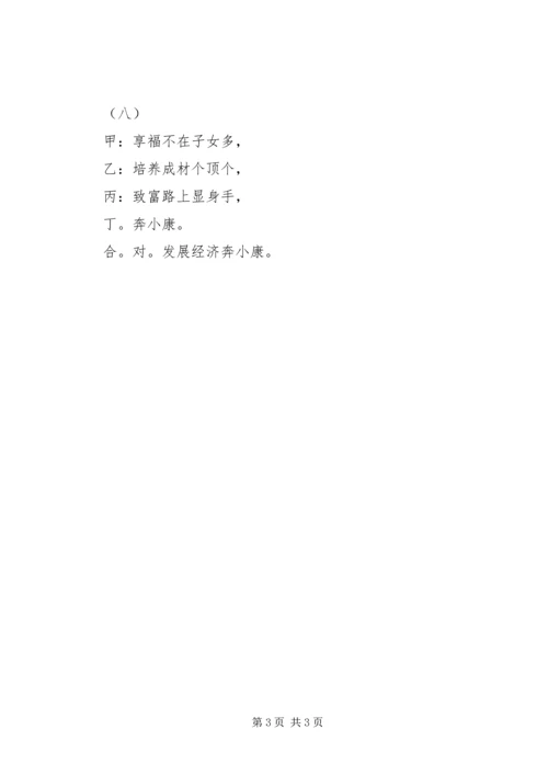 计划生育村民自治 (2).docx