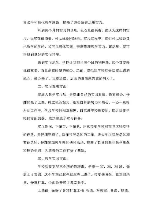 实习工作总结模板汇总6篇