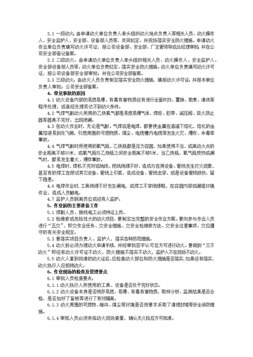 公司动火安全消防管理规定(试行)