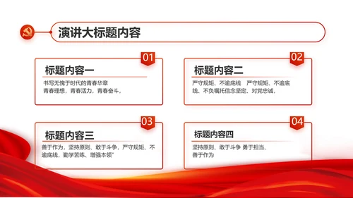 红色党建党支部党员主题党日微党课PPT模板
