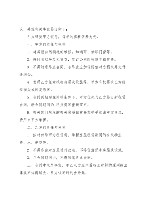 房协协议书范文集合六篇