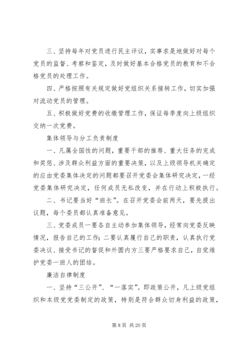学校三会一课制度.docx